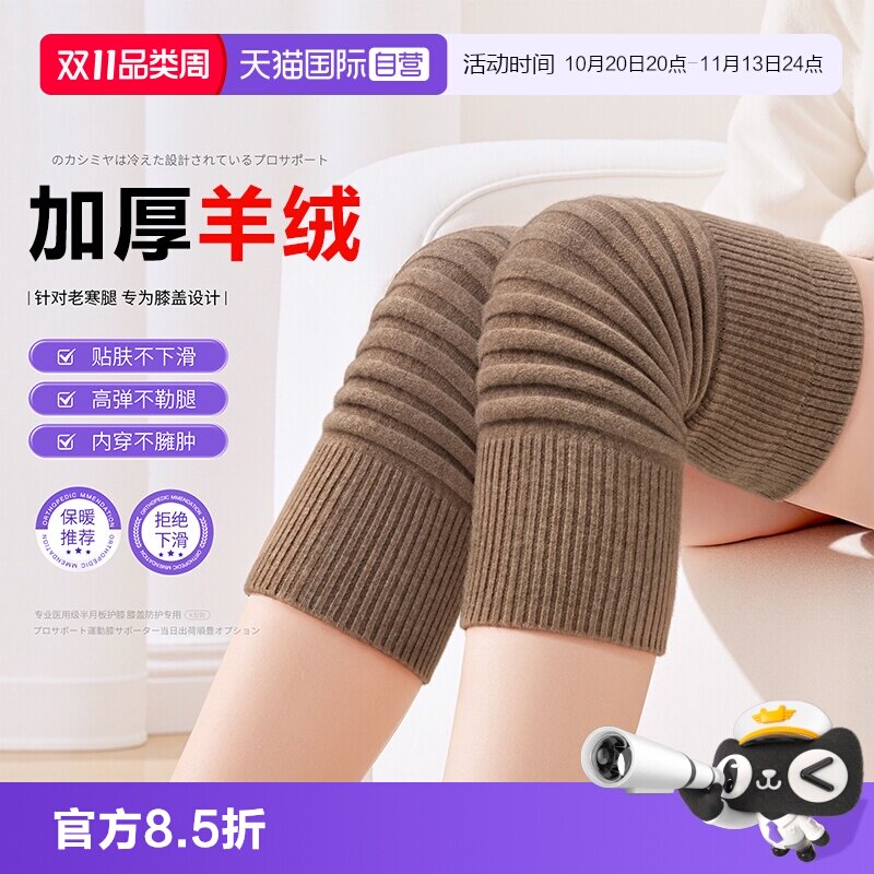 【自营】山羊绒护膝盖男女士关节中老年人保暖老寒腿羊毛防寒护套