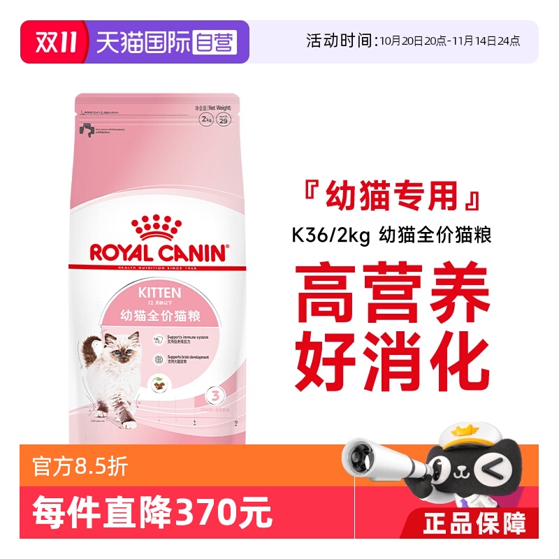 【自营】法国皇家12月龄以下幼猫粮宠物布偶全价猫主粮 K36/2KG