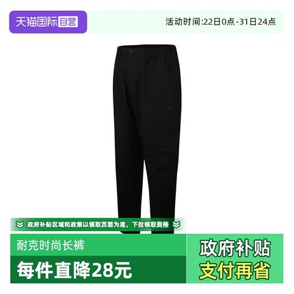 【自营】耐克男子NK CLUB WVN CARGO PANT CL运动长裤HV1434-010