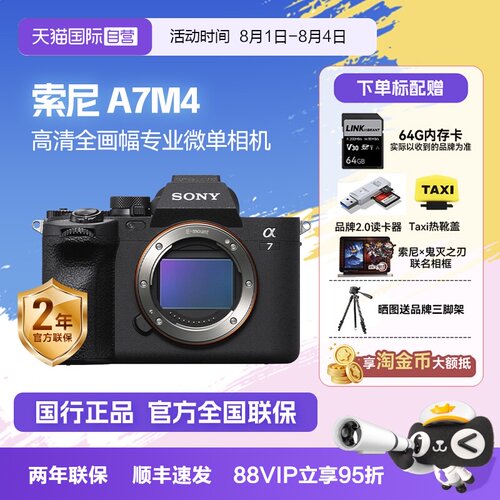 Sony/索尼a7m4全画幅微单相机