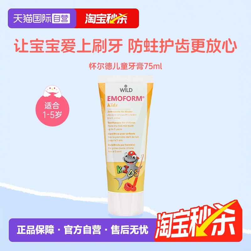 Dr.wild儿童牙膏含氟防蛀防龋