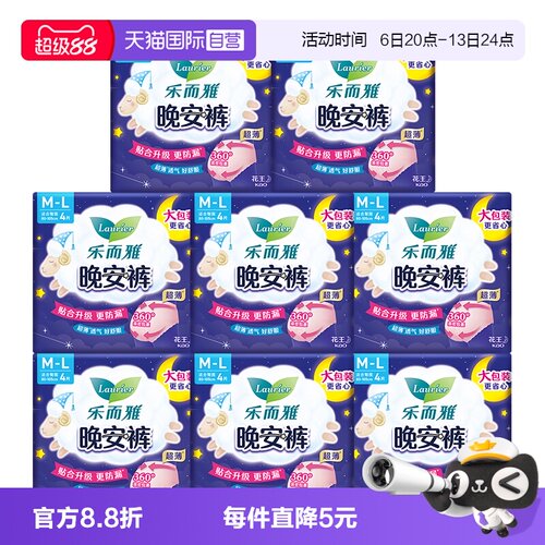 【自营】花王乐而雅晚安裤裤型夜用卫生巾M-L/XL码40片超薄姨妈巾