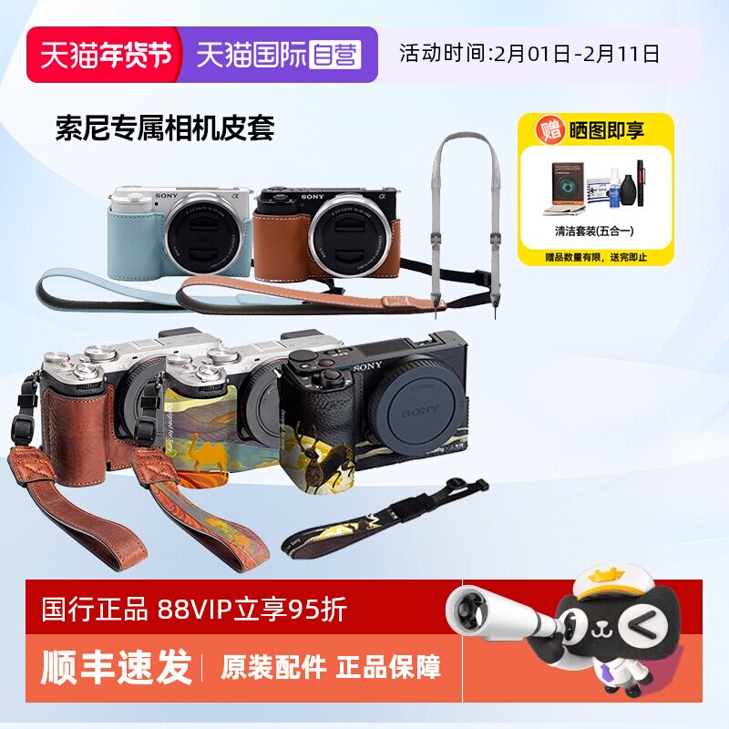 【自营】索尼原装相机专用保护皮套包 ZV-E10 配件包zve1