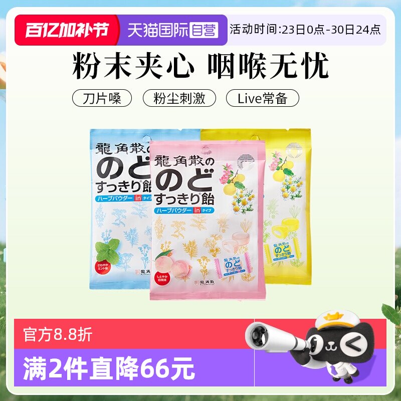 【自营】日本龙角散清凉糖果夹心滋润护嗓润喉糖80g*3