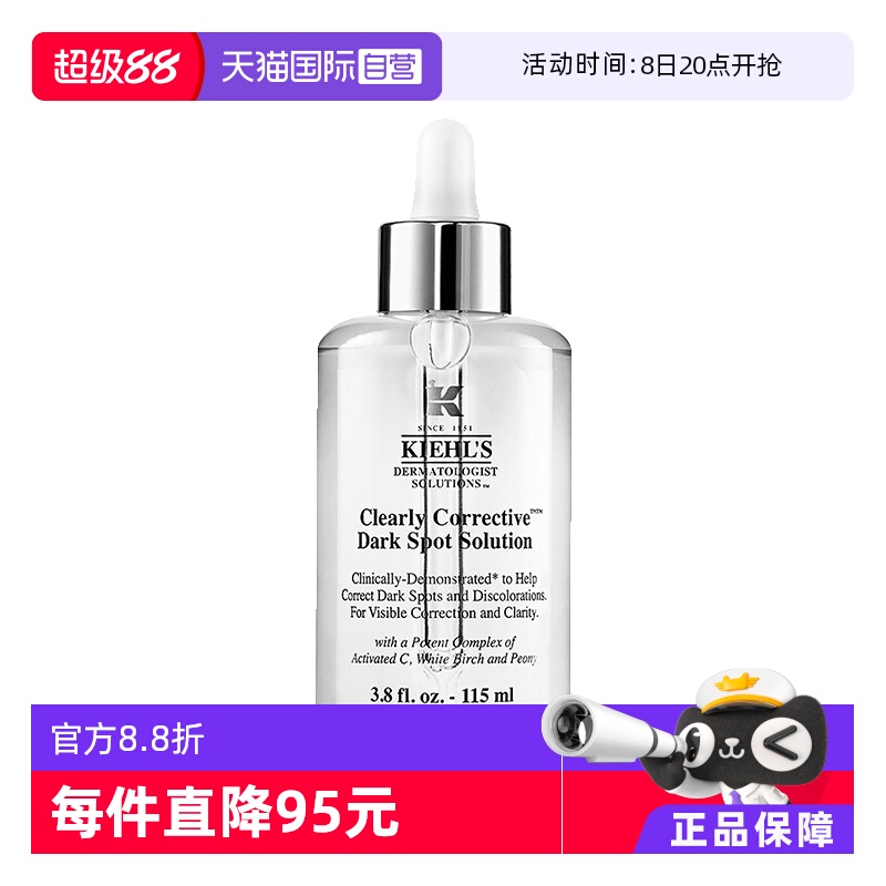 【自营】Kiehl＇s/科颜氏集亮肤精华液115ml保湿淡斑