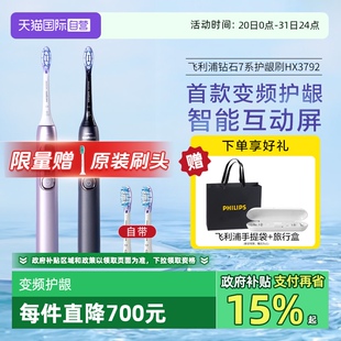 自营 飞利浦电动牙刷钻石7系HX3792男女软毛护龈智能钻石刷