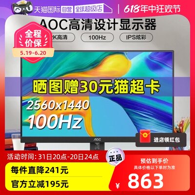 AOC2K高清100HZ办公显示器