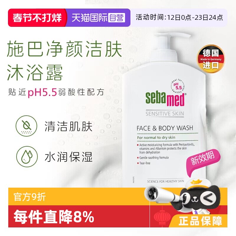 【自营】sebamed施巴净颜洁肤沐浴露400ml德国进口清爽保湿沐浴乳