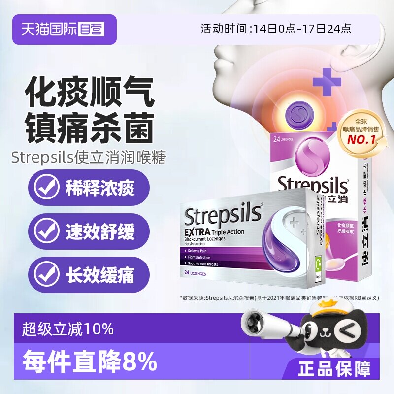 【自营】Strepsils使立消润喉糖化痰止咳镇痛杀菌咳嗽药润喉护嗓
