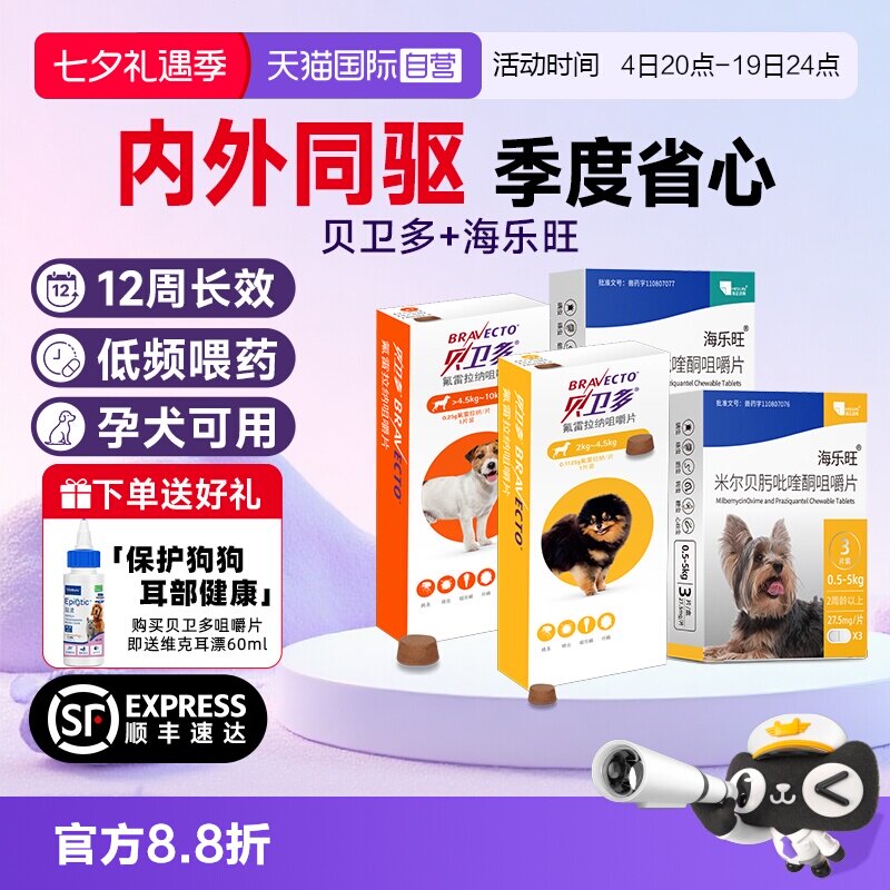贝卫多药线同款驱虫药一粒顶三月