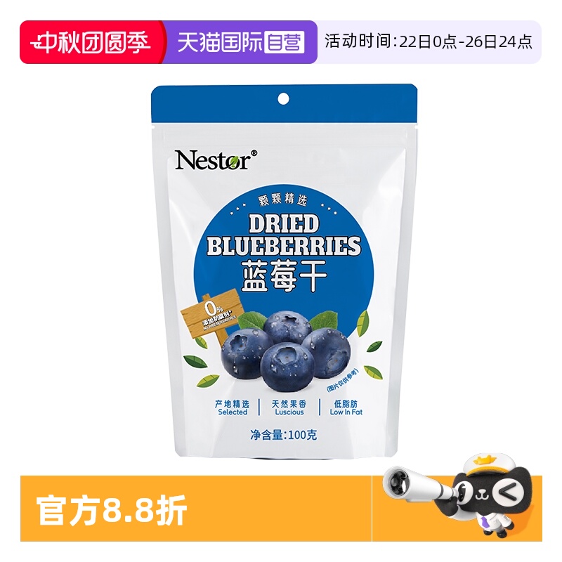 【自营】Nestor蓝莓干100g烘焙即食蓝莓孕妇休闲零食健康果脯干