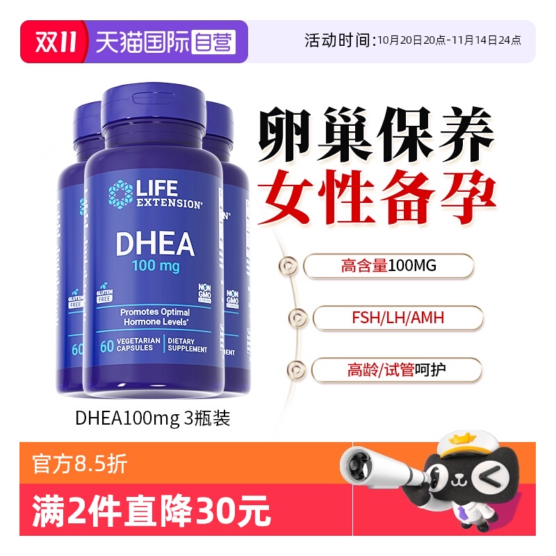 沿寿DHEA女性备孕*3瓶
