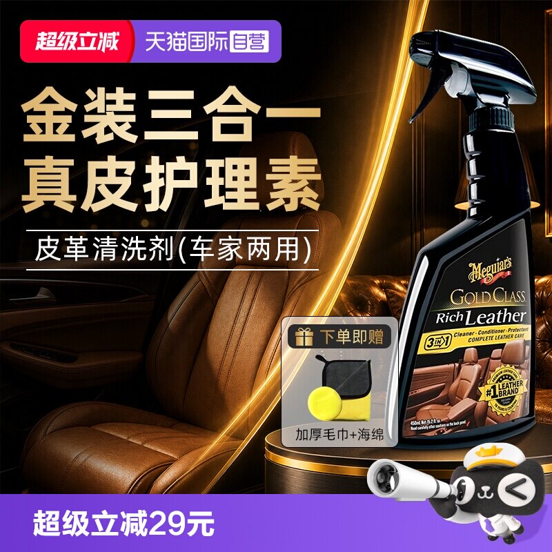 美光450mL真皮座椅保养护理剂图片
