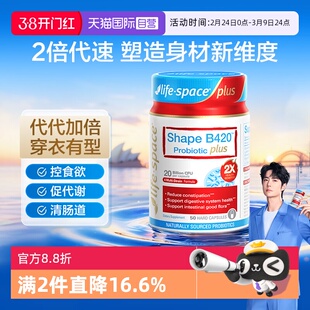 【自营】澳洲进口lifespace益倍适 B420 PLUS肠胃塑身益生菌50粒