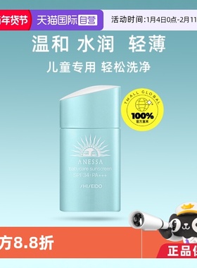 【自营】ANESSA/安热沙安耐晒霜宝宝防晒乳25ml温和敏感进口儿童