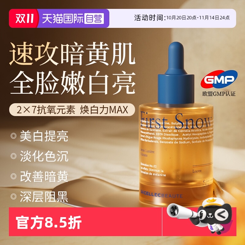【自营】进口美白精华液提亮去改善暗沉黄肤色抗氧化淡面部护肤油