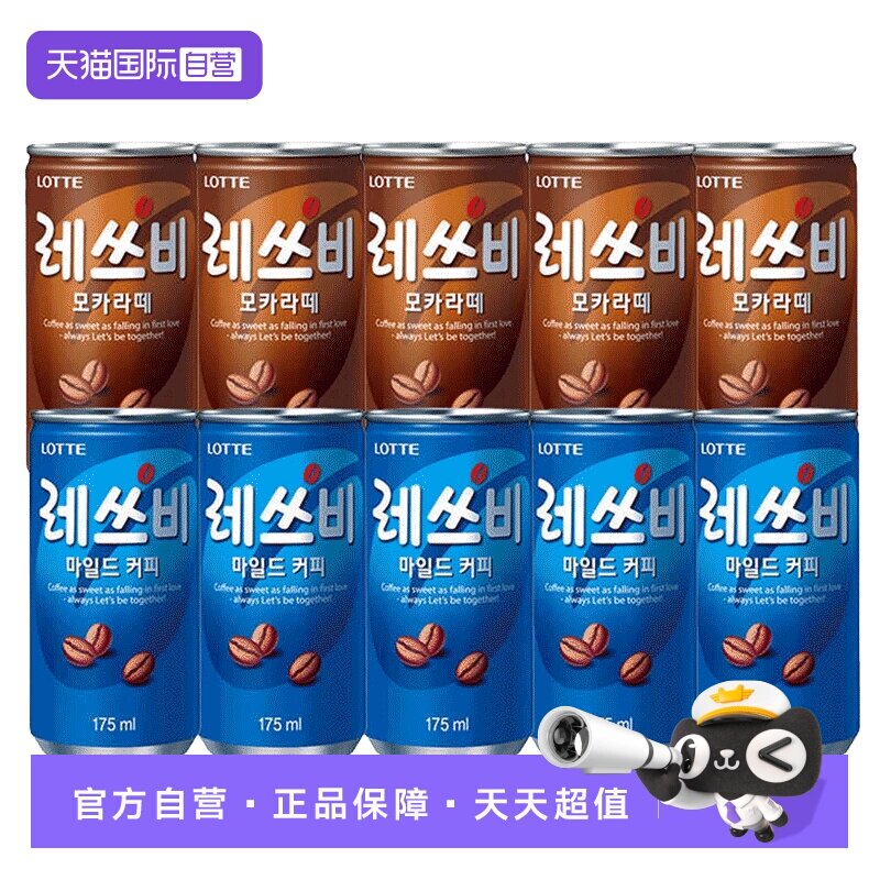 【自营】韩国食品乐天咖啡罐装175ml/罐原味饮料摩卡进口零食