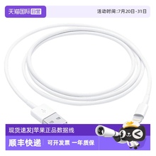 【自营】Apple/苹果原装数据线USB转闪电接口正品数据传输适用iPhone7/8plus/x/14/13/12promax/ipad充电线