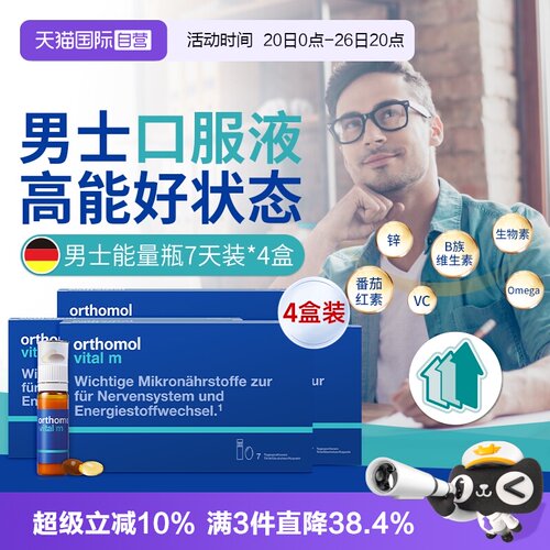 【自营】28天装】奥适宝VM男士复合维生素口服液营养品上班族液态