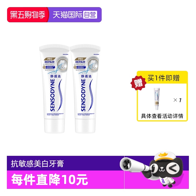 舒适达美白抗敏感牙膏含氟2支装