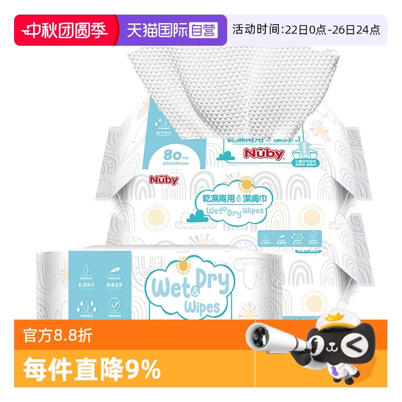 自营80抽干湿两用洗脸巾努比