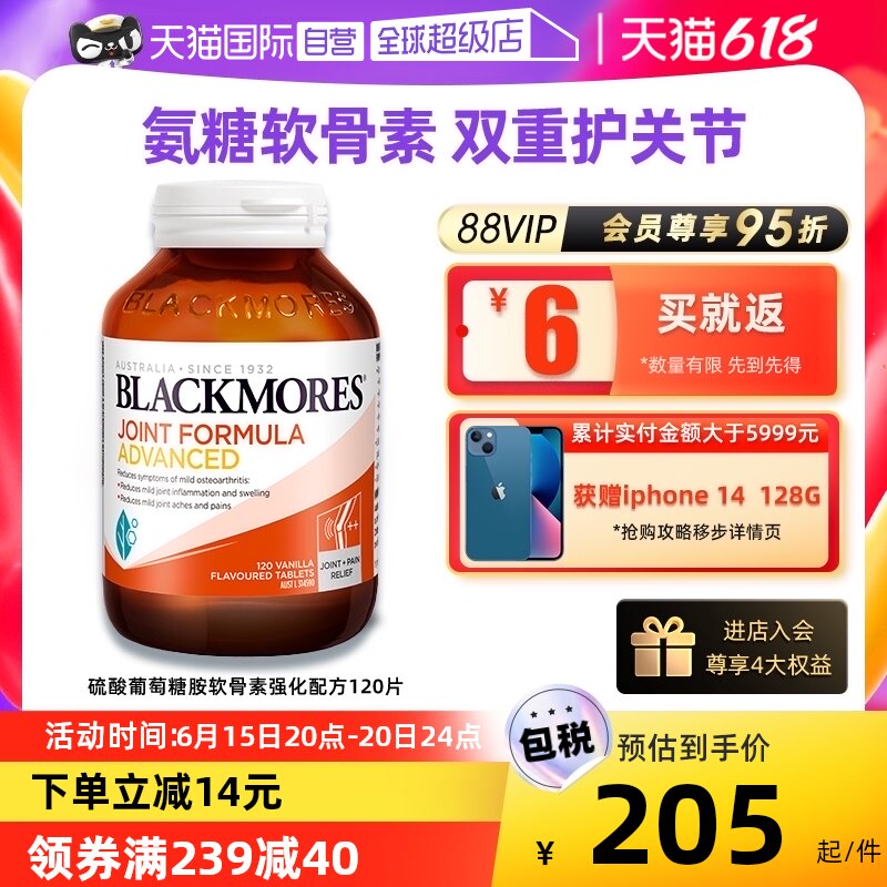 【自营】BLACKMORES澳佳宝维骨力葡萄糖胺软骨素强化 120片关节