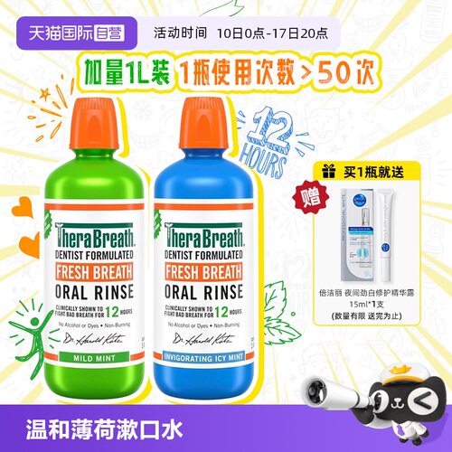 凯斯博士温和漱口水清新口气