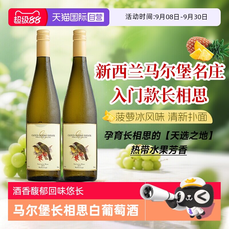 【自营】新西兰进口马尔堡长相思干白葡萄酒女士微醺果酒赠香槟杯
