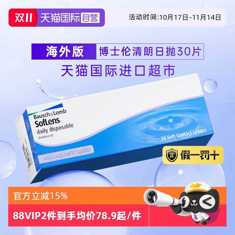 【自营】博士伦近视隐形眼镜日抛清朗进口舒适水凝胶30片装海外版