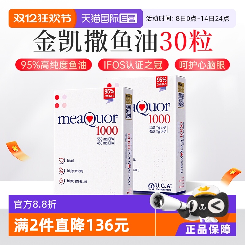 金凯撒95%高浓度深海鱼油软胶囊