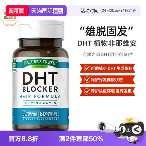 自然之珍DHT阻滞剂锯棕榈