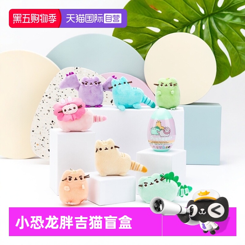 美国GUND胖吉猫盲盒猜猜盒