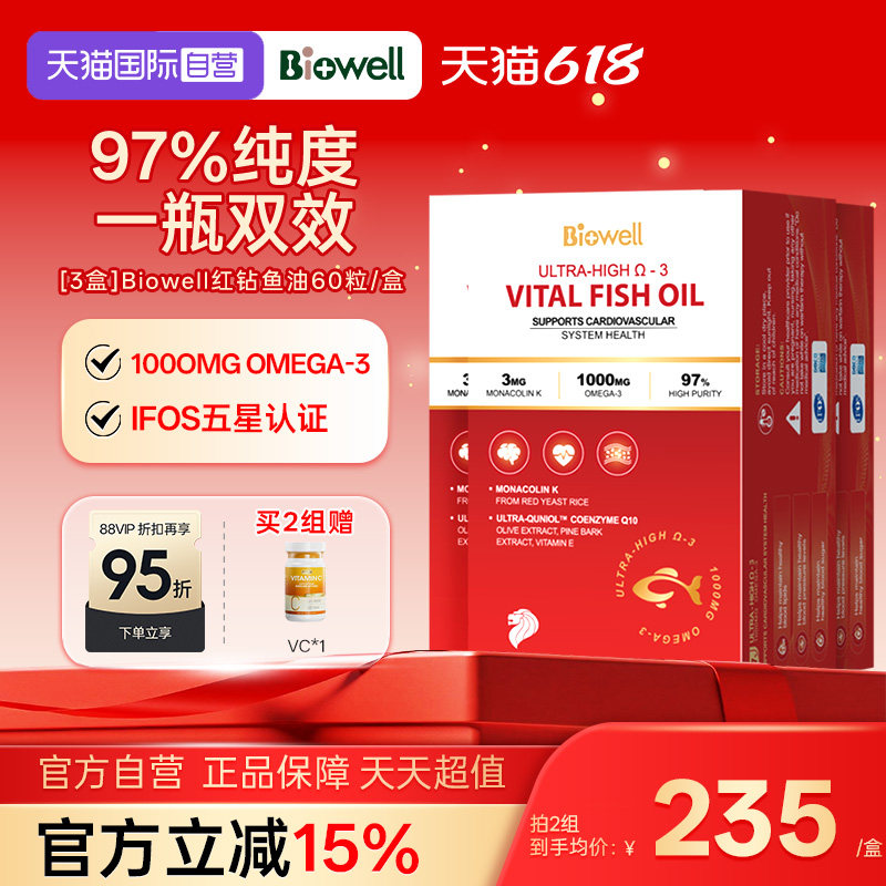 [97%巅峰纯度]全能配方红钻鱼油