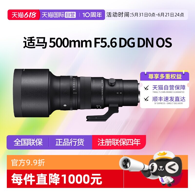 【自营】适马500mm f5.6全画幅微单适马500f5.6远摄定焦适马500定