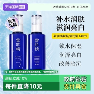雪肌精经典 SEKKISEI 下拉淘金币优惠 莹润乳液140ml 自营