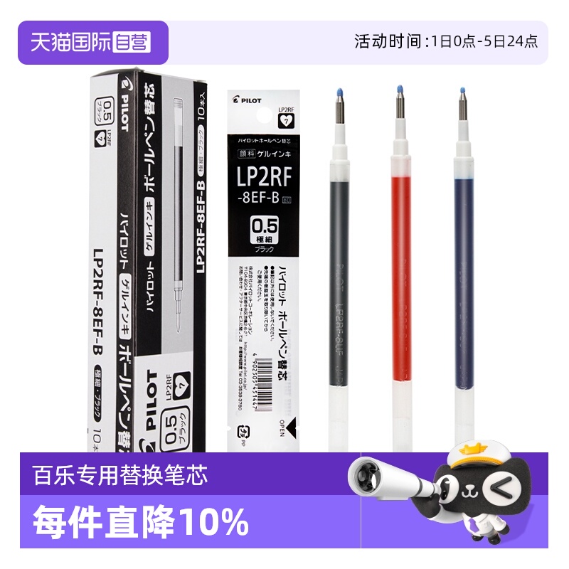 自营果汁笔PILOT替换按动