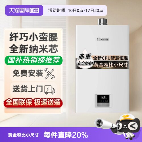 林内小蛮腰小尺寸燃气热水器
