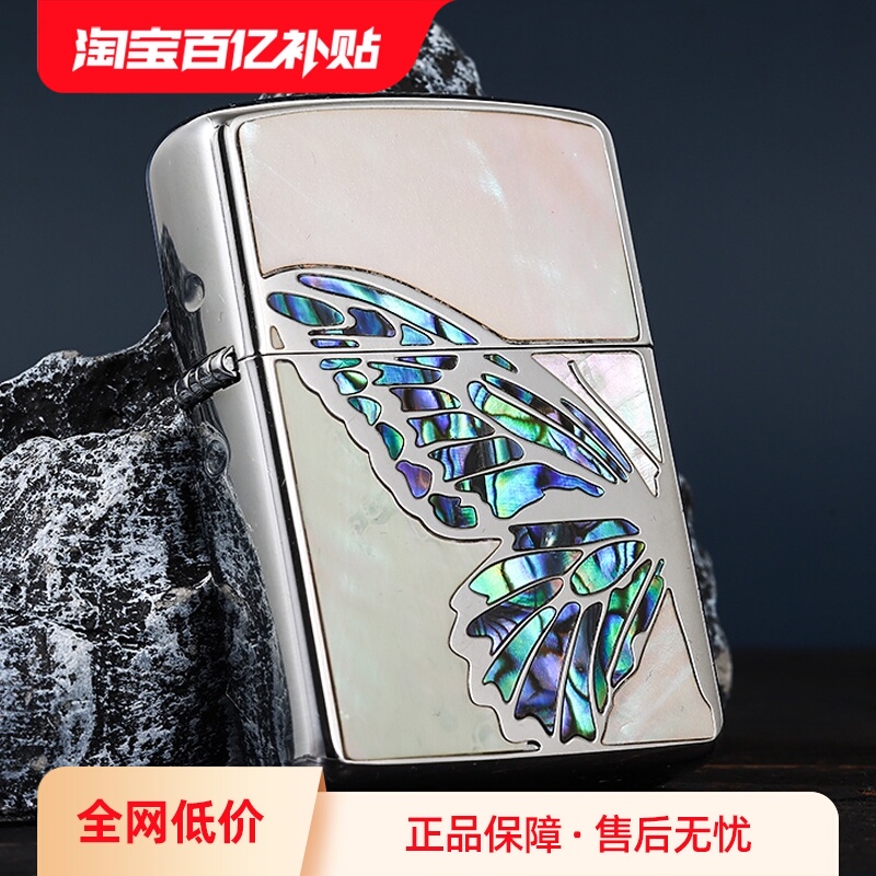 【自营】Zippo芝宝官方正品防风煤油打火机双面彩贝蝴蝶高颜值