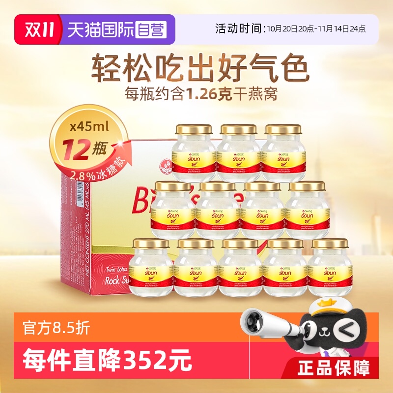 【自营】泰国进口双莲冰糖即食燕窝45ml*6*2组孕妇营养正品官方