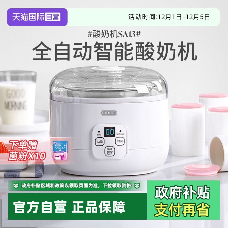 全自动智能酸奶机/米酒/酵素纳豆