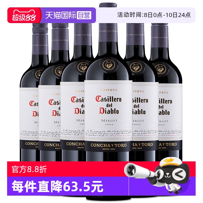 【自营】智利原瓶进口红酒干露红魔鬼梅洛干红葡萄酒750ml*6瓶