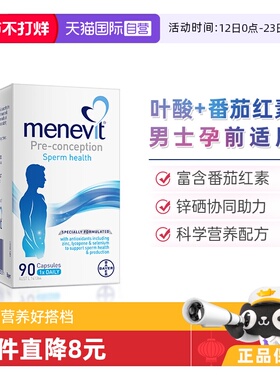 【自营】爱乐维Menevit男士复合维生素叶酸胶囊进口锌硒番茄红素