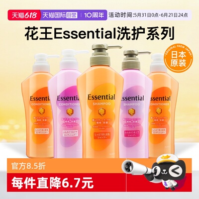 【自营】日本花王essential睡醒不乱洗发水护发素修护滋养洗头膏