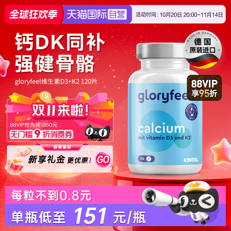 【自营】Gloryfeel德国温和柠檬酸钙维生素D3K2中老年孕妇补钙VD3