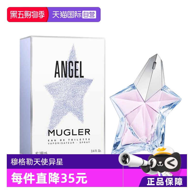 穆格勒天使异星女士淡香水100ml