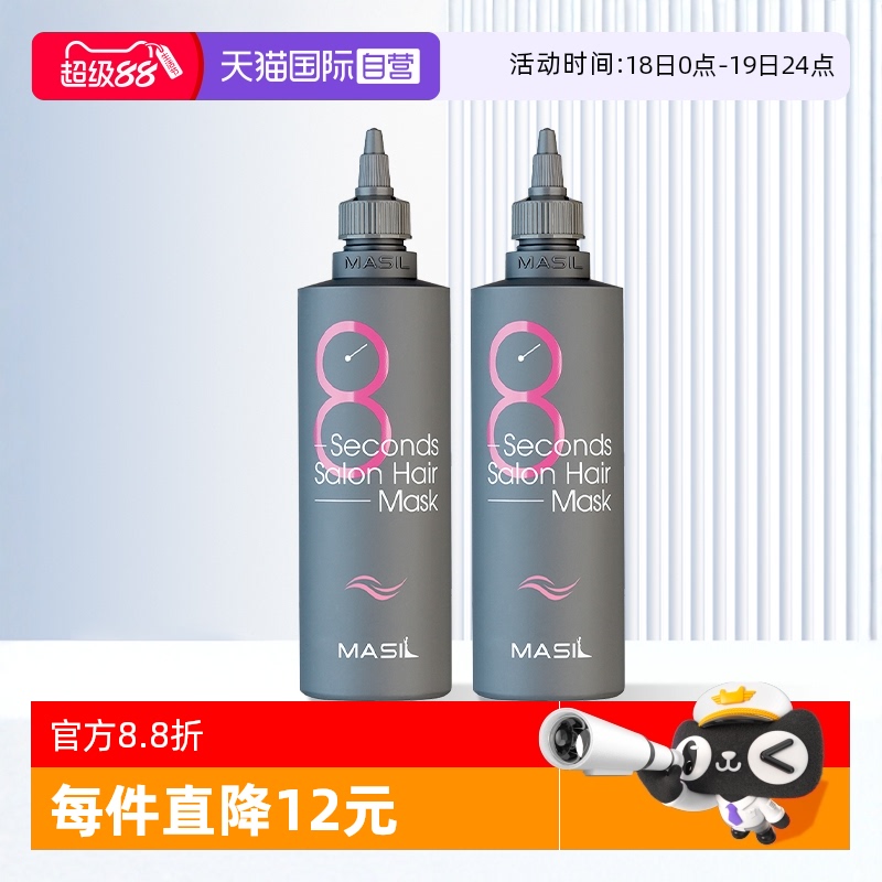 MASIL玛丝兰8秒液体发膜2件套