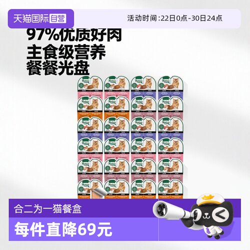 Nutro/美士一分为二猫餐盒猫罐头