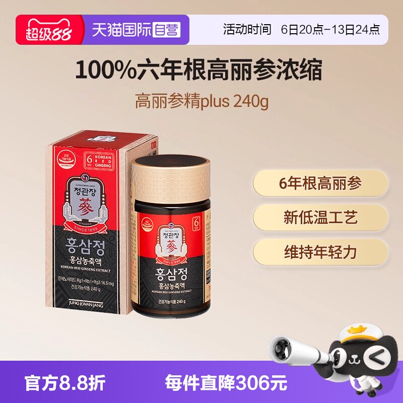 【自营】【中秋送礼】正官庄6年根高丽参膏精plus240g滋补礼盒图片