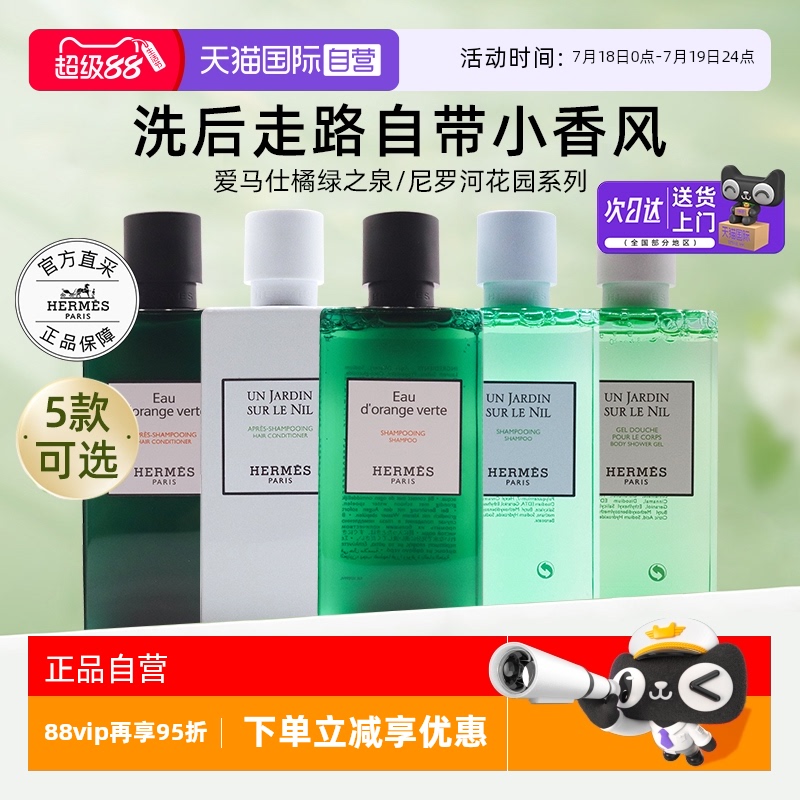 爱马仕尼罗河花园/橘绿之泉同款