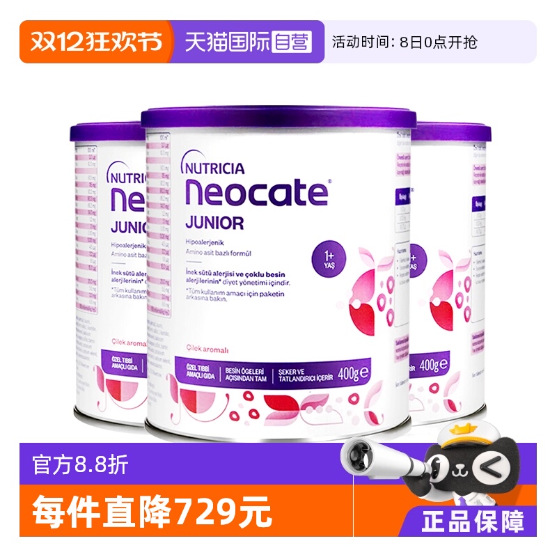【自营】纽康特氨基酸奶粉1加草莓味无敏配方1岁以上欧版400g*3罐